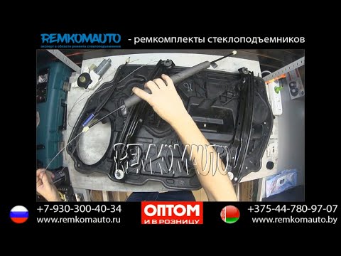 Видео: Ремонт стеклоподъемника Chrysler Sebring. Ремкомплект стеклоподъемника Chrysler Sebring.