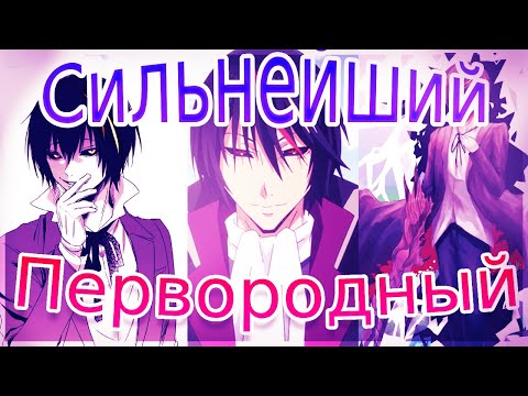 Видео: СИЛЫ и СПОСОБНОСТИ ДИАБЛО из О МОЕМ ПЕРЕРОЖДЕНИИ В СЛИЗЬ/ СИЛЬНЕЙШИЙ ПЕРВОРОДНЫЙ ДЕМОН/ ОБЗОР