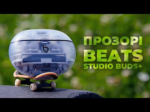 Видео: Огляд Beats Studio Buds+