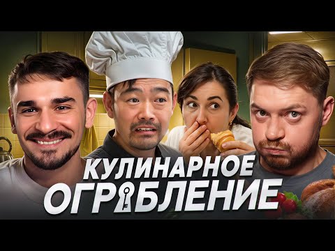 Видео: ЧЕРНЫЙ СПИСОК | ПОВАР - ВОР