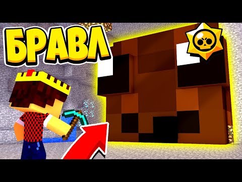 Видео: Я ПОШЁЛ В ПЕЩЕРУ И НАШЁЛ ТАМ ЭТО....! БРАВЛ СТАРС В МАЙНКРАФТ #99