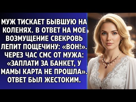 Видео: «Испортила праздник, пошла вон!»— заявила свекровь, влепив мне пощечину за мужа с бывшей на коленях.