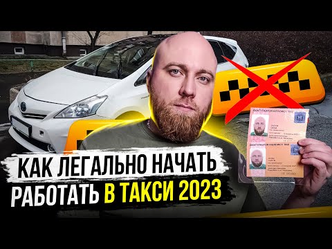 Видео: Документы для легальной  работы в такси в Варшаве. Документы, справки, условия партнёров!