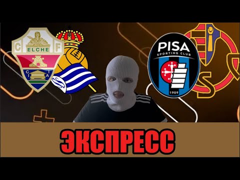 Видео: Прогнозы на футбол 7 ноября | Экспресс дня от эксперта ⚽💰