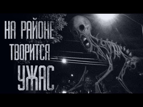 Видео: УЖACЫ НАШЕГО РАЙОНА... Страшные истории от Гробовщика. Истории на ночь. Страшилки. Фильм Ужасов