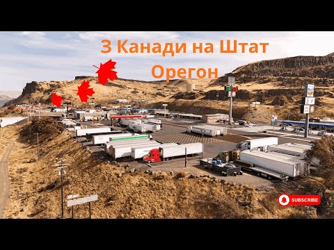 Видео: Рейс з Канади до Штату Орегон