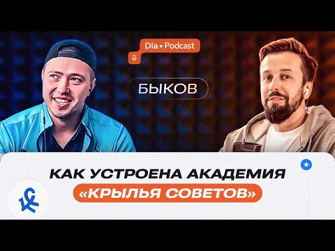 Видео: Как попасть в академию Крылья советов: Артем Быков – скаут и тренер