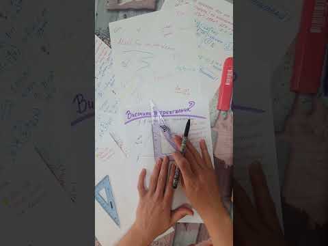 Видео: Височини в триъгълник (ЧАСТ 2)