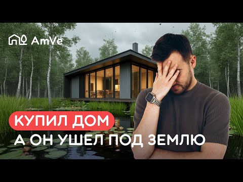 Видео: Вам продали болото: 7 признаков плохого участка