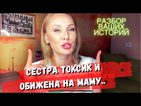 Видео: Старшая сестра в многодетной семье.. в ЧЕМ ее проблема?