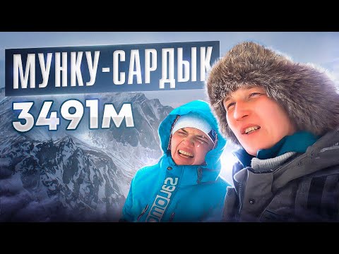 Видео: МЫ В ШОКЕ !!! Попали в метель ! Поход на Мунку-Сардык. Путешествие в горы. DIKA мунку сардык