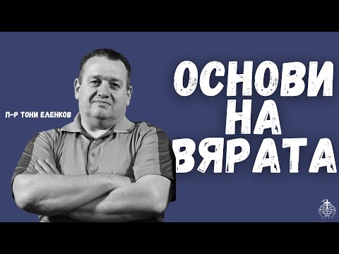 Видео: Предаването Бъдеще и Надежда