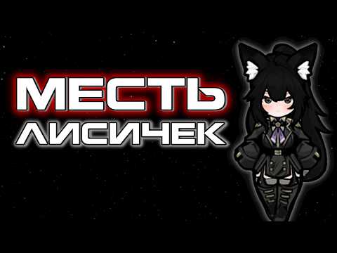 Видео: Империя Аниме Лисичек Наносит Ответный Удар в Rimworld