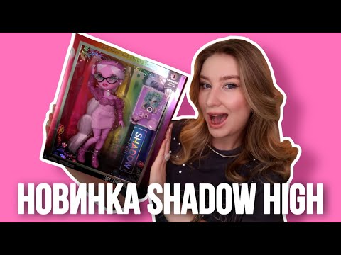 Видео: ОБЗОР НА LAVENDER LYNN SHADOW HIGH | Новинка от MGA