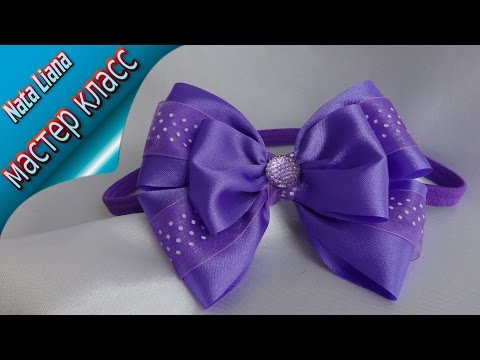 Видео: Бант для волос на повязке.МК от Nata Liana./ Ribbon Hair Bow