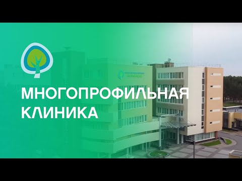 Видео: Клиника Сестрорецкая