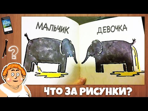 Видео: Дорисовки в ШКОЛЬНЫХ учебниках гениальные рисунки! С Леликом!