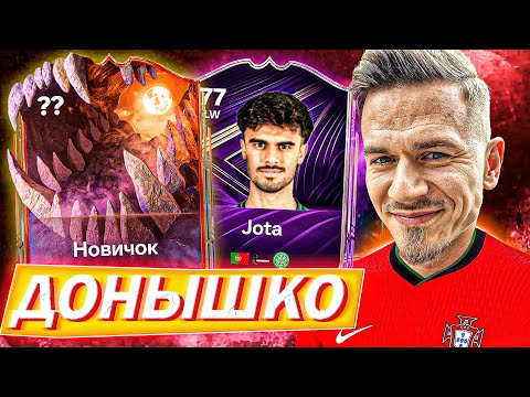 Видео: Первый ТРАНСФЕР в КОМАНДУ 💪🏻 ДОНЫШКО ФК : Дорога к составу 190 в FC 26 #2