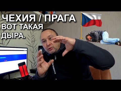 Видео: Я не ожидал такого от чехов / Вы должны знать, что вас ждёт в Праге.#прага