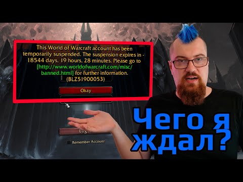 Видео: Я получил Бан. Blizzard врали? Месть альянсу!