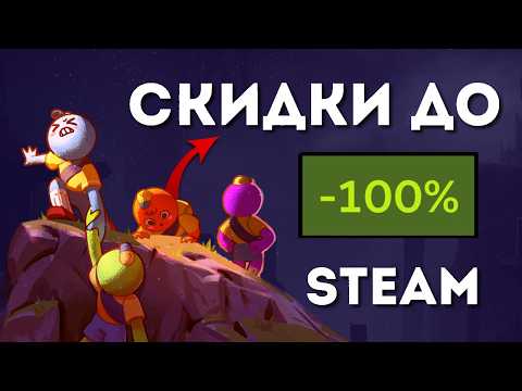 Видео: Лучшие игры со скидками в STEAM до 90% прямо сейчас!🔥