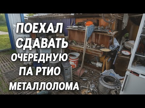 Видео: Поехал сдавать металлолом - огромная партия, хорошая выручка!