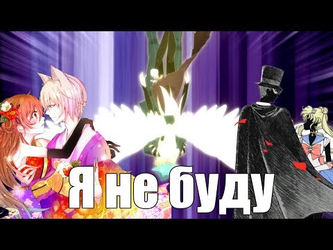 Видео: AMV-Mix.Я не буду тебя больше