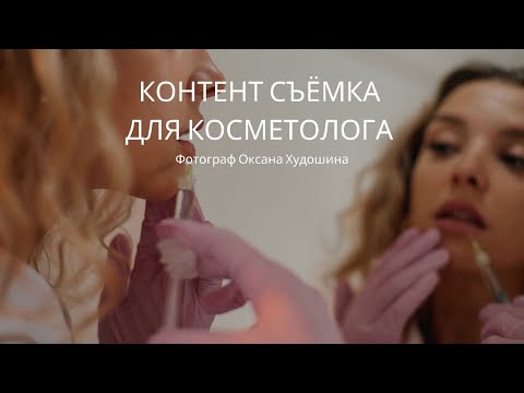 Видео: Контент фотосессия, будни фотографа, бэкстейдж #бэкстейдж #буднифотографа