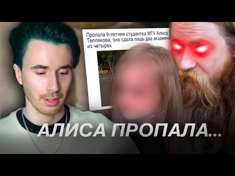 Видео: В 8 ЛЕТ ПРОПАЛА ИЗ МГУ! ОТВЕТ ОТЦА! ИНСТАГРАМ АЛИСЫ ТЕПЛЯКОВОЙ
