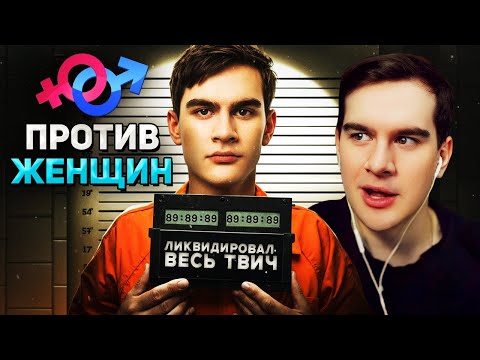 Видео: Братишкин СМОТРИТ - Братишкин Уничтожает ЖЕНЩИН!