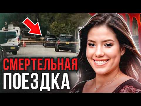 Видео: То, что случилось той ночью, не поддается объяснению! Дело Даниэлы Табарес. Тру Крайм истории