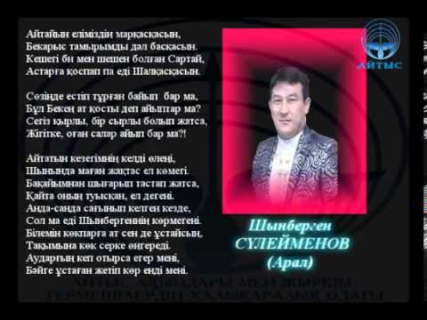 Видео: Бекарыс Шойбеков пен Шынберген Сүлеймен