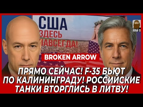 Видео: Broken Arrow: Кампания США