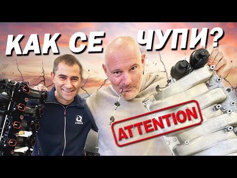Видео: Вихровите клапи чупят ли мотора ?! Решение