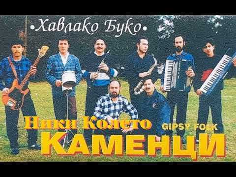 Видео: орк. Каменци - Хавлако буко (1995)