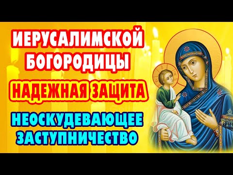 Видео: Чудотворная молитва перед Иерусалимской иконой! Просим здоровья и исцеления для всей семьи
