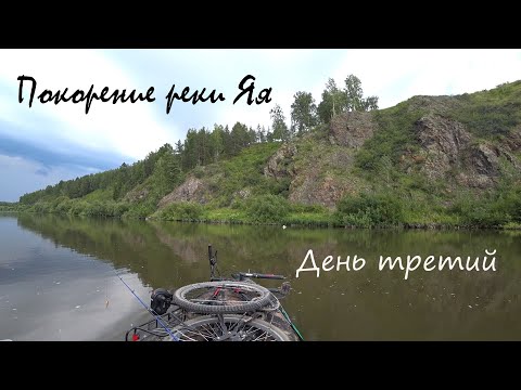 Видео: Покорение реки Яя. Рудничный - Яя. День третий.