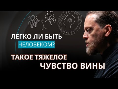 Видео: Такое тяжелое чувство вины