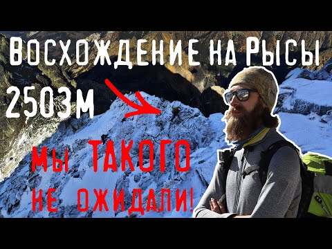 Видео: Восхождение на самую высокую гору Польши РЫСЫ - поход в Татры