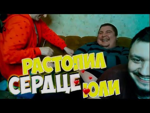 Видео: Макс шлёпает Юлю | Нарезка стрима (перезалив Треш Нареж)