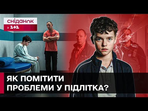 Видео: ВАЖЛИВО! ВСІМ БАТЬКАМ ДО ПЕРЕГЛЯДУ! Психологічний розбір серіалу «Юнацтво»