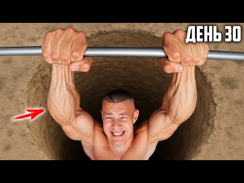 Видео: 30 ДНЕЙ ПОДРЯД ВИСЕЛ НА ТУРНИКЕ, ВОТ ЧТО ВЫШЛО!