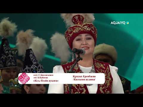Видео: «Туған жерім – тұғырым» гала концерті