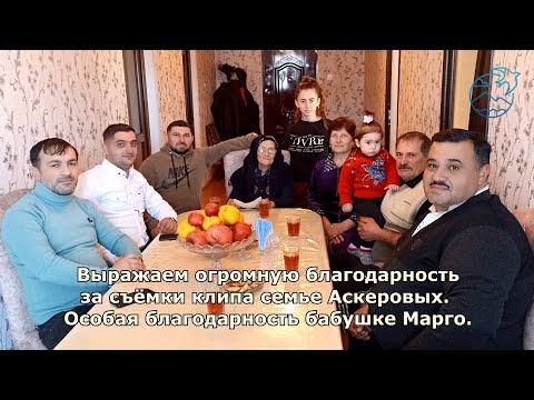 Видео: "UdiMedia": Новая удинская песня 2024г. Гьевахт эгъалну.