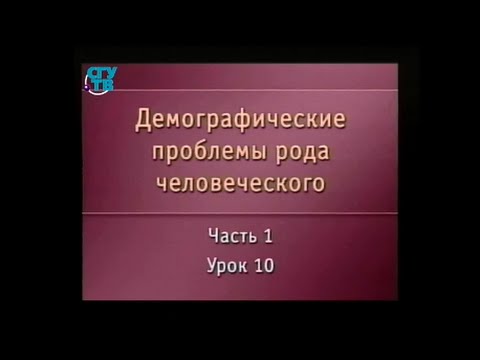 Видео: Демография. Урок 1.10. Рождаемость
