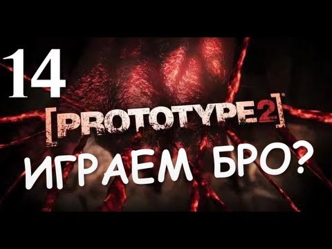 Видео: Prototype 2 - Прохождение от Брейна  #14 [ФИНАЛ]