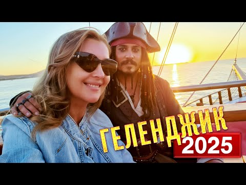 Видео: #ГЕЛЕНДЖИК от ШОКА до ВОСХИЩЕНИЯ #геленджик #всеосочи