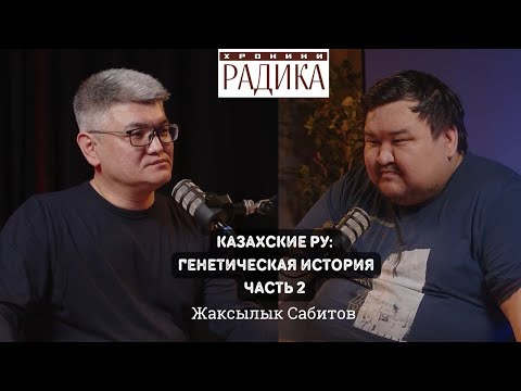 Видео: Часть 2. Средний жуз.