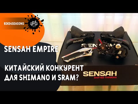 Видео: Sensah Empire 2x11 / Распаковка и осмотр / Конкурент для Shimano и Sram