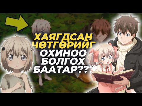 Видео: ХҮНИЙ ЗҮРХТЭЙ ЧӨТГӨР | БҮТЭН